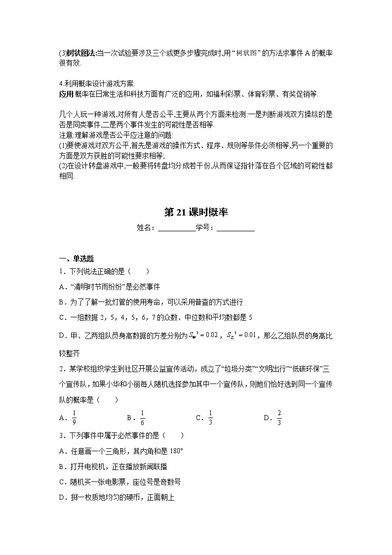 2023年中考数学一轮复习 学案讲义  专题4统计与概率 第21课时 概率（知识梳理+经典练习）第2页