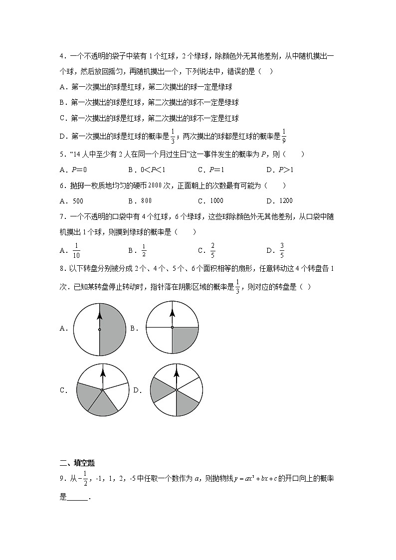 2023年中考数学一轮复习 学案讲义  专题4统计与概率 第21课时 概率（知识梳理+经典练习）第3页