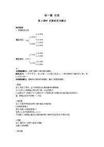 2023年中考数学一轮复习 学案讲义  专题1数与式 第1课时 实数的有关概念（知识梳理+经典练习）