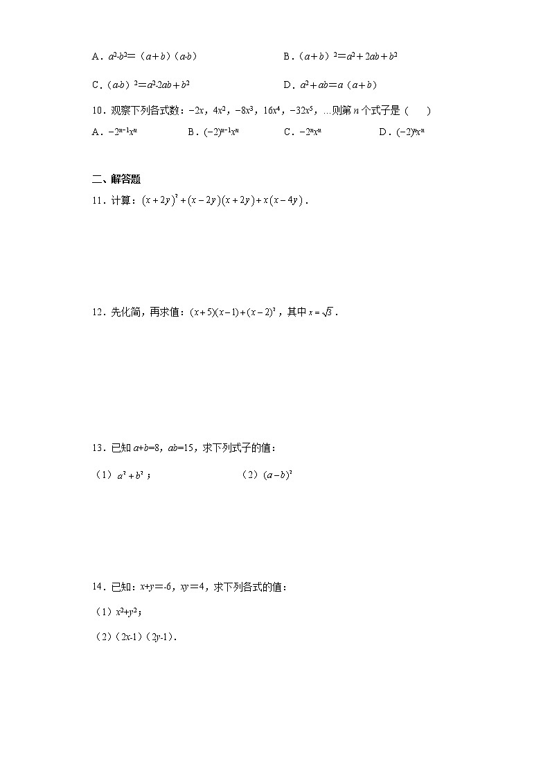 2023年中考数学一轮复习 学案讲义  专题1数与式 第3课时 整式（知识梳理+经典练习）第3页