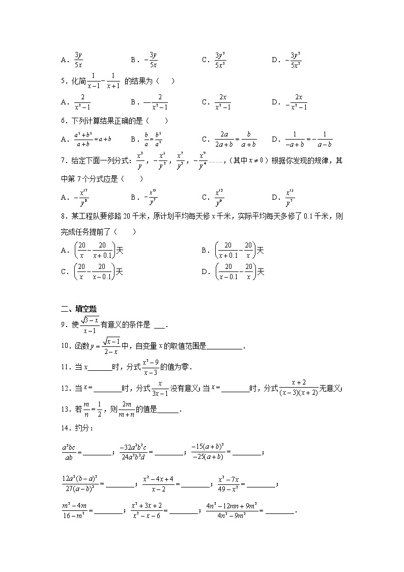 2023年中考数学一轮复习 学案讲义  专题1数与式 第5课时 分式（知识梳理+经典练习）03