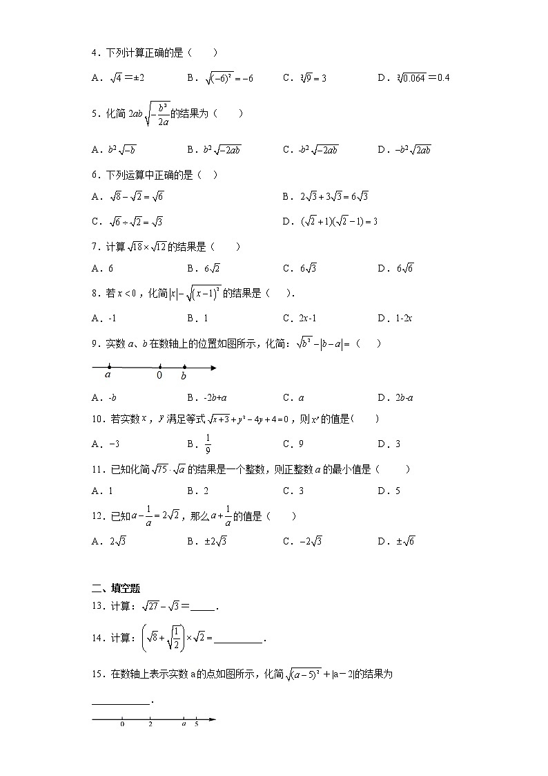 2023年中考数学一轮复习 学案讲义  专题1数与式 第6课时 二次根式（知识梳理+经典练习）第2页