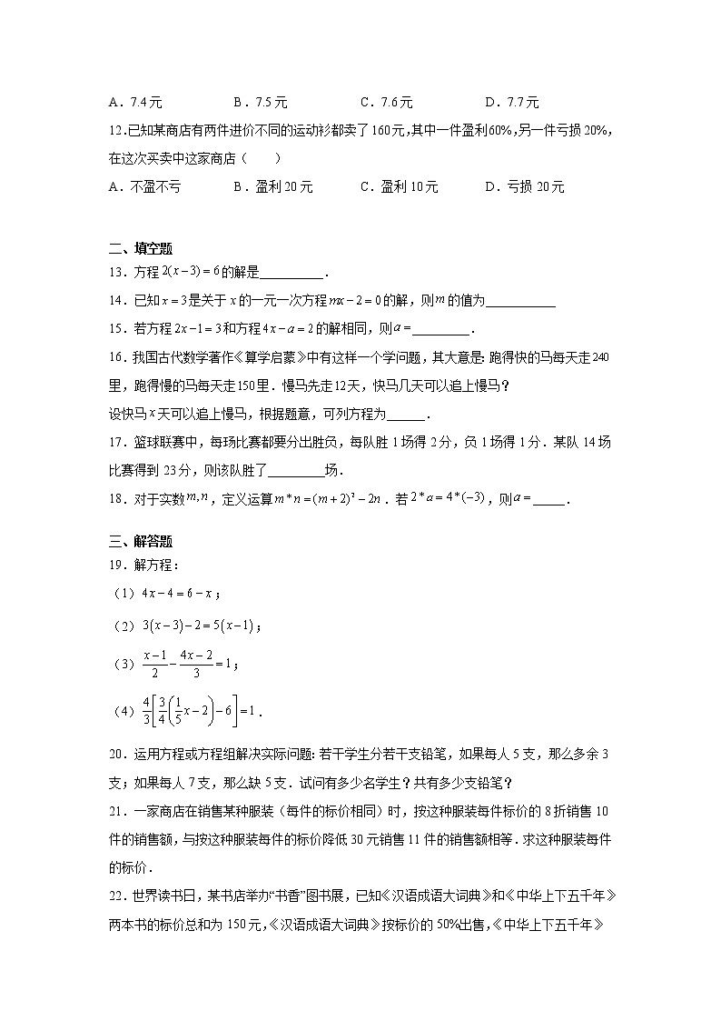 2023年中考数学一轮复习 学案讲义  专题2方程与不等式 第7课时 一元一次方程及其应用（知识梳理+经典练习）第3页