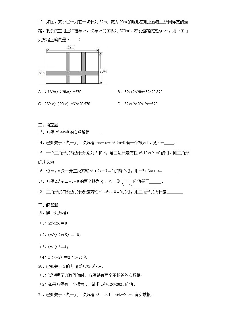 2023年中考数学一轮复习 学案讲义  专题2方程与不等式 第9课时 一元二次方程及其应用（知识梳理+经典练习）第3页