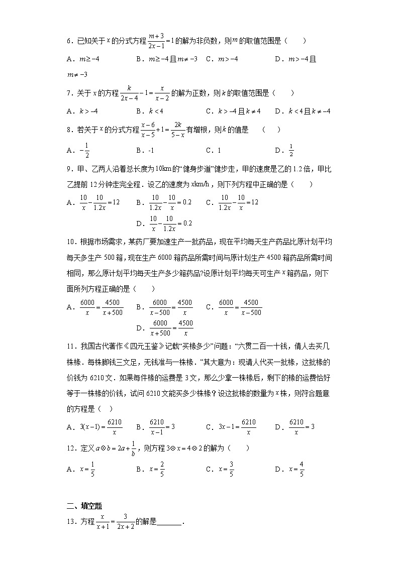 2023年中考数学一轮复习 学案讲义  专题2方程与不等式 第10课时 分式方程及其应用（知识梳理+经典练习）第2页
