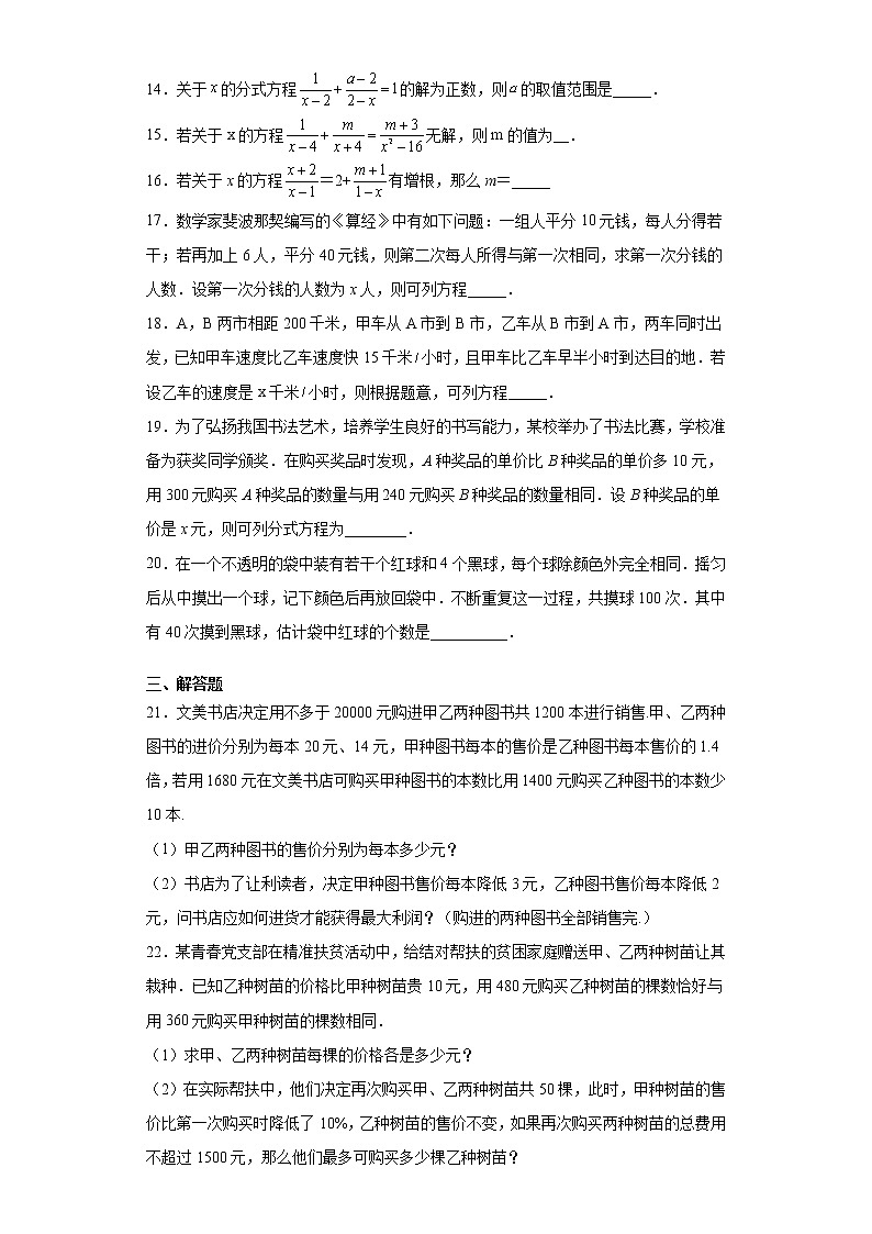 2023年中考数学一轮复习 学案讲义  专题2方程与不等式 第10课时 分式方程及其应用（知识梳理+经典练习）第3页