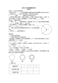 初中数学鲁教版 (五四制)六年级下册5 多边形和圆的初步认识学案设计