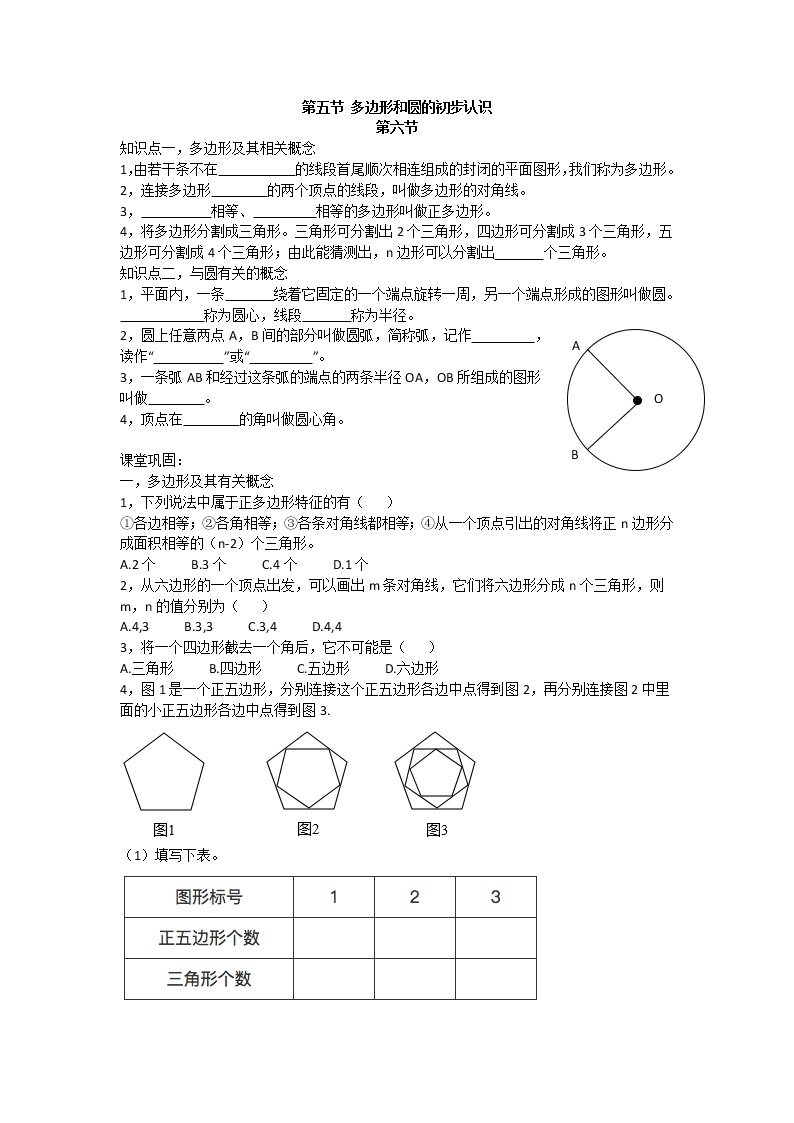 5.5多边形和圆的初步认识导学案 2022-2023学年六年级下册数学01