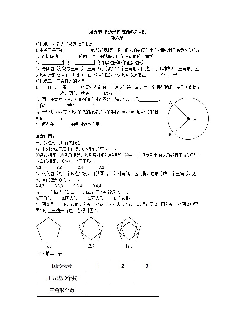 5.5多边形和圆的初步认识导学案 2022-2023学年六年级下册数学01