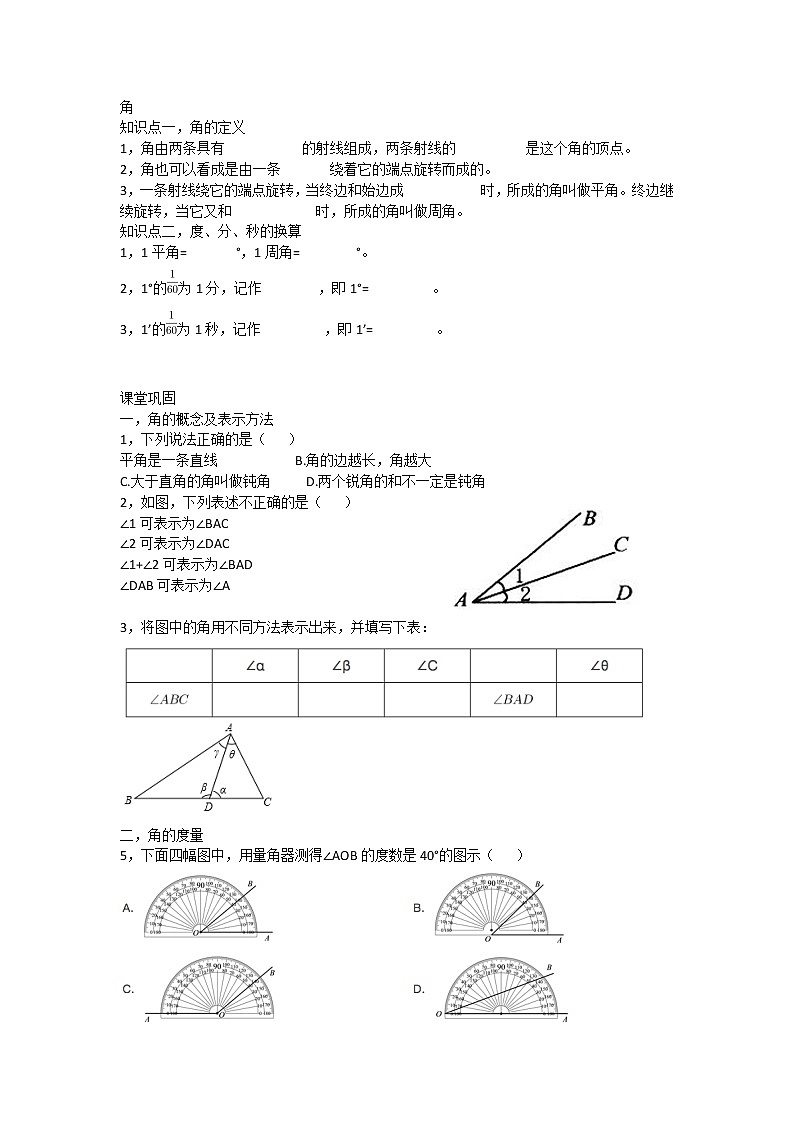 5.3角导学案 2022-2023学年六年级下册数学01
