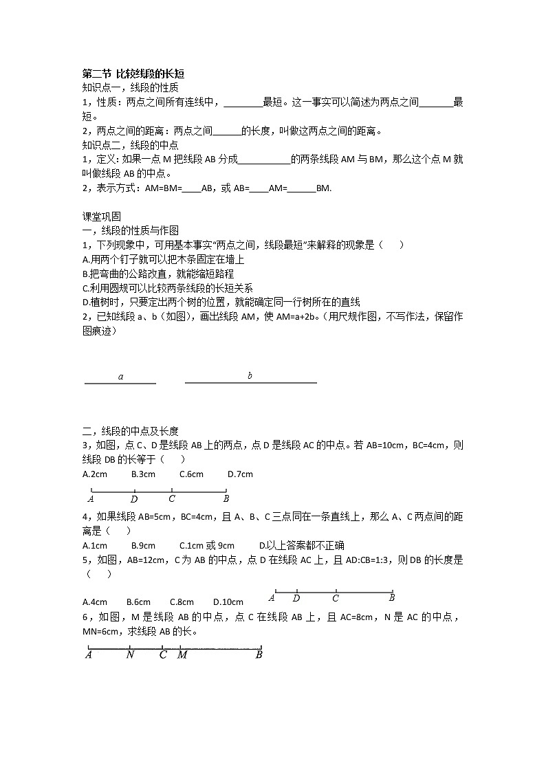 5.2 比较线段的长短导学案 2022-2023学年六年级下册数学第1页