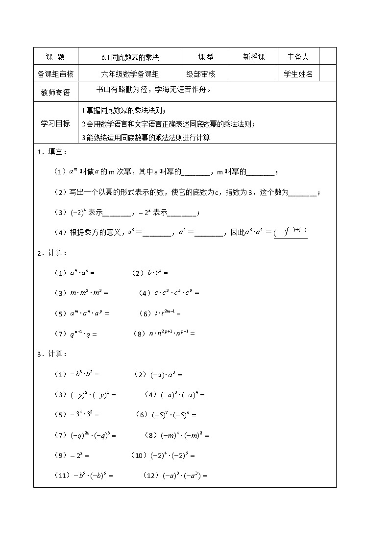 6.1同底数幂的乘法学案2022-2023学年鲁教版（五四制）六年级下册数学01