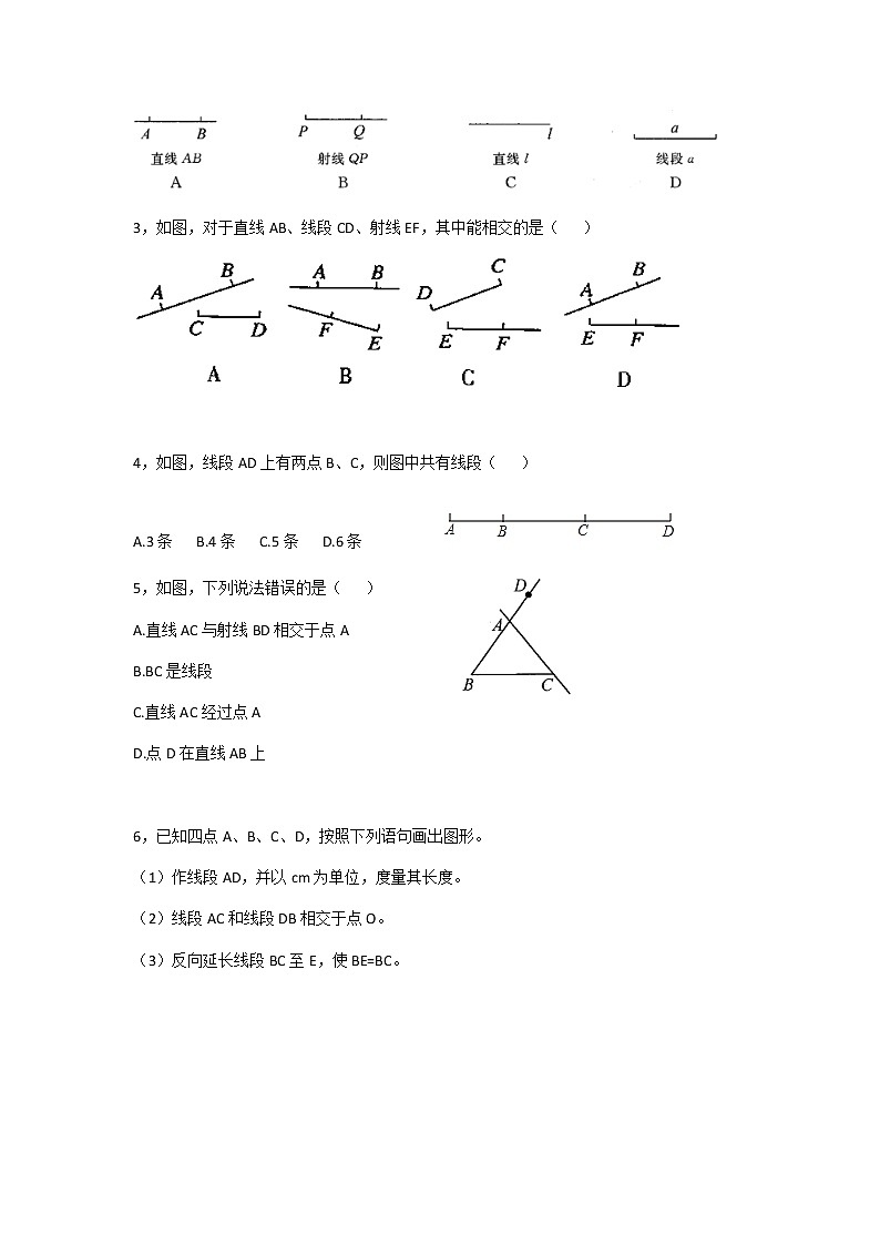 鲁教版（五四制） 六年级下册第五章 基本平面图形学案1102