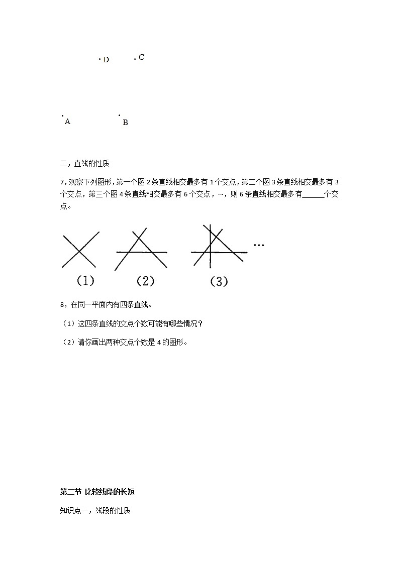鲁教版（五四制） 六年级下册第五章 基本平面图形学案1103