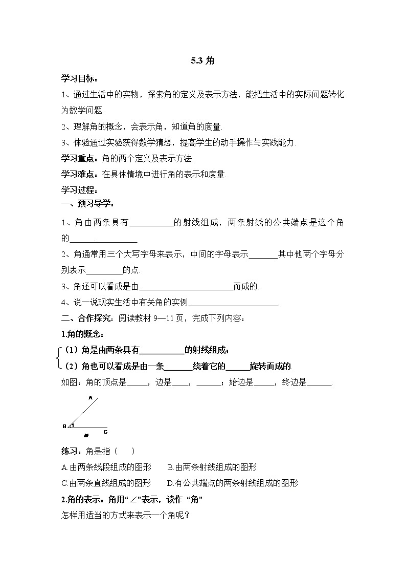 鲁教版（五四制） 六年级下册 5.3 《角的认识》导学案01