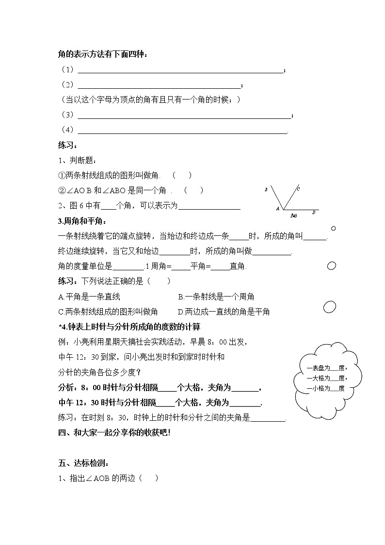 鲁教版（五四制） 六年级下册 5.3 《角的认识》导学案02
