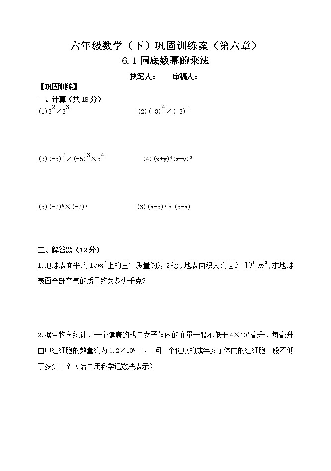 2022-2023学年六年级下学期数学6.1同底数幂的乘法-导学案 （word版 ）01