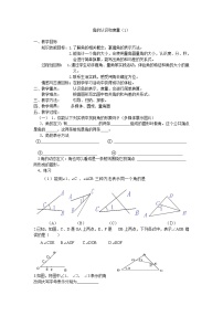 初中鲁教版 (五四制)第五章  基本平面图形3 角导学案