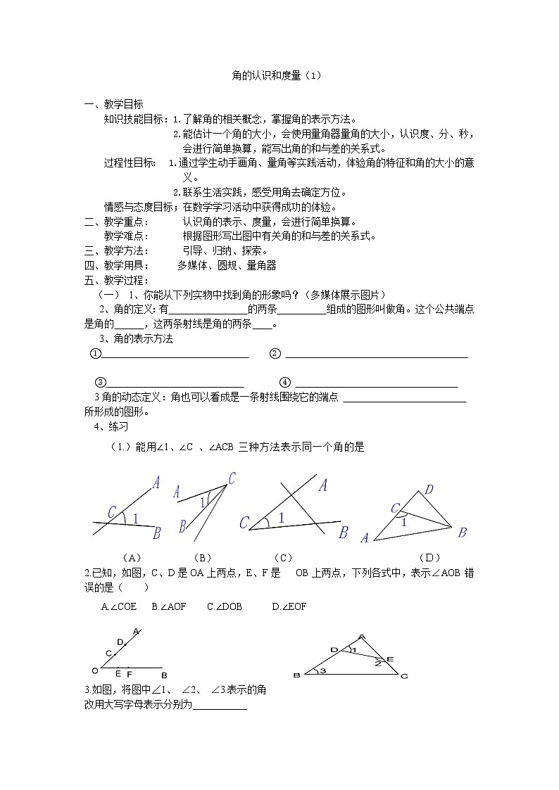 2022-2023学年六年级数学鲁教版（五四制）下册 5.3   角的认识和度量 学案01