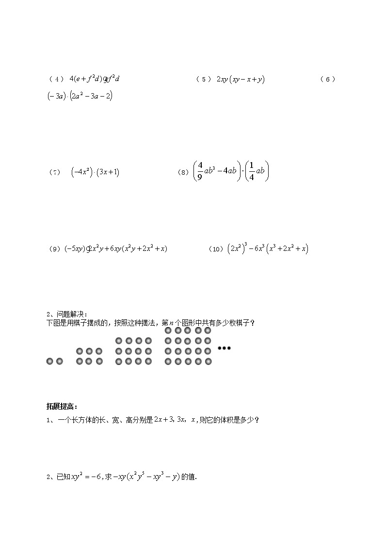 6.5整式的乘法(2) 学案 2022—2023学年鲁教版（五四制）数学六年级下册02