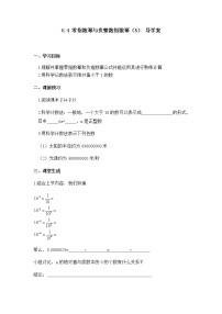 初中数学鲁教版 (五四制)六年级下册4 零指数幂与负整数指数幂第3课时导学案