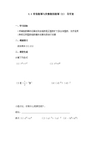 初中数学鲁教版 (五四制)六年级下册第六章 整式的乘除4 零指数幂与负整数指数幂第2课时导学案