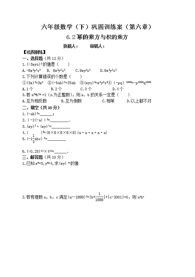 6.2幂的乘方与积的乘方导学案-2022-2023学年鲁教版五四制六年级数学下册01
