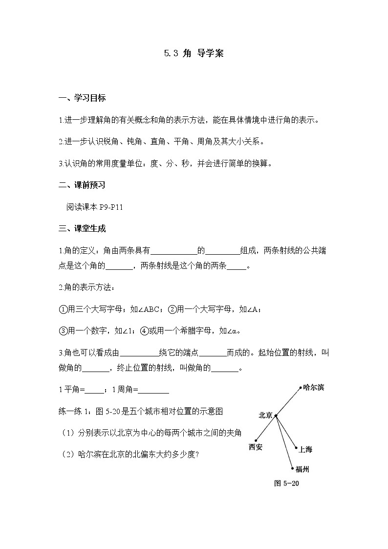 5.3角学案（1） 2022—2023学年鲁教版（五四制）数学六年级下册01