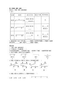 鲁教版 (五四制)六年级下册1 线段、射线、 直线导学案