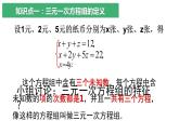 7.5.1  三元一次方程組的解法 課件2022-2023學年魯教版（五四制）數(shù)學七年級下冊