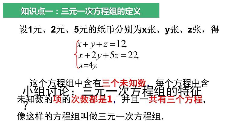 7.5.1  三元一次方程组的解法 课件2022-2023学年鲁教版（五四制）数学七年级下册03