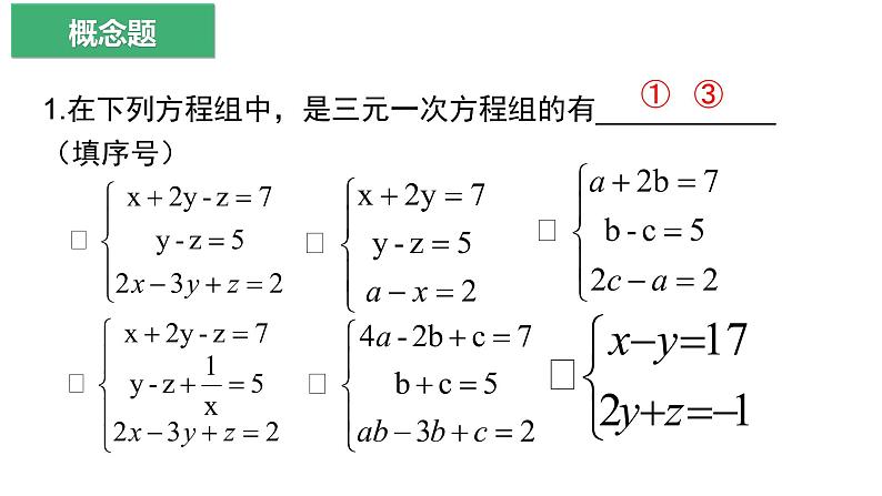 7.5.1  三元一次方程组的解法 课件2022-2023学年鲁教版（五四制）数学七年级下册04