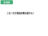 7.5.1  三元一次方程組的解法 課件2022-2023學年魯教版（五四制）數(shù)學七年級下冊