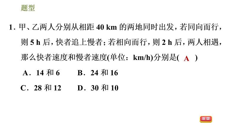 2022-2023学年鲁教版七年级下册数学课件 第7章 7.3.3建立二元一次方程解行程问题和配套问题04