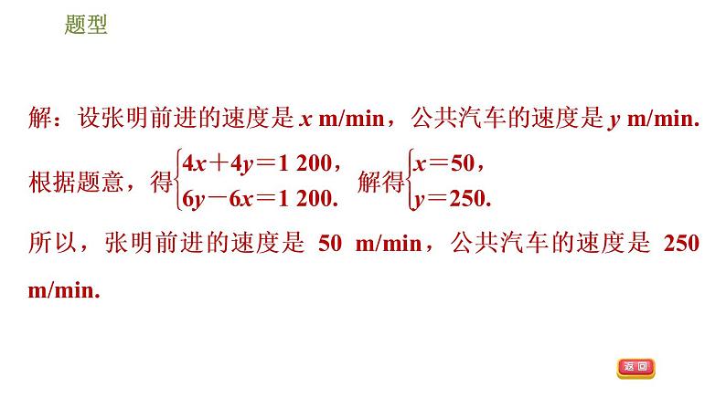 2022-2023学年鲁教版七年级下册数学课件 第7章 7.3.3建立二元一次方程解行程问题和配套问题06