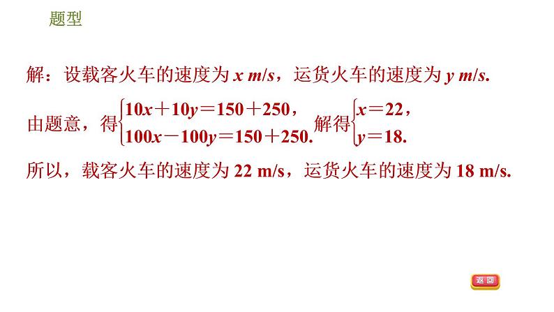 2022-2023学年鲁教版七年级下册数学课件 第7章 7.3.3建立二元一次方程解行程问题和配套问题08