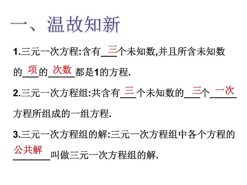 鲁教版（五四制）数学七年级下册7.5三元一次方程组课件02