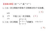 魯教版（五四制）數(shù)學七年級下冊7.5三元一次方程組課件