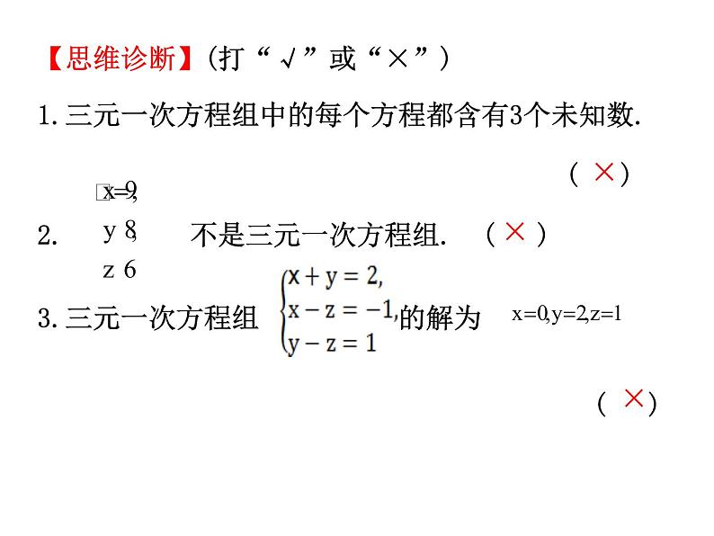 鲁教版（五四制）数学七年级下册7.5三元一次方程组课件04