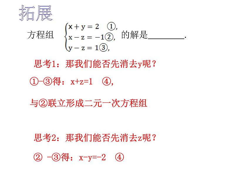 鲁教版（五四制）数学七年级下册7.5三元一次方程组课件07