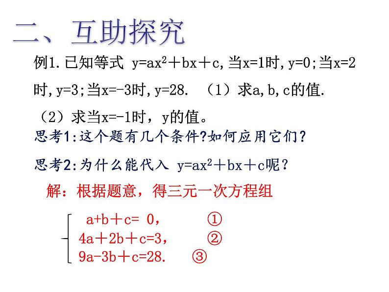 鲁教版（五四制）数学七年级下册7.5三元一次方程组课件08