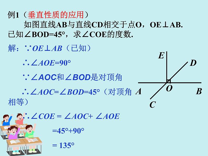 7.1 两条直线的位置关系（2） 课件  2022—2023学年鲁教版（五四制）六年级数学下册06