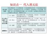 7.2 解二元一次方程組  課件    2022-2023學(xué)年魯教版（五四制）七年級(jí)數(shù)學(xué)下冊(cè)