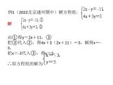 7.2 解二元一次方程組  課件    2022-2023學(xué)年魯教版（五四制）七年級(jí)數(shù)學(xué)下冊(cè)