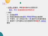 7.2.1 探索直线平行的条件 （1）课件  2022—2023学年鲁教版（五四制）六年级数学下册