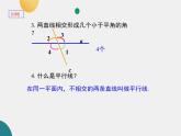 7.2.1 探索直线平行的条件 （1）课件  2022—2023学年鲁教版（五四制）六年级数学下册