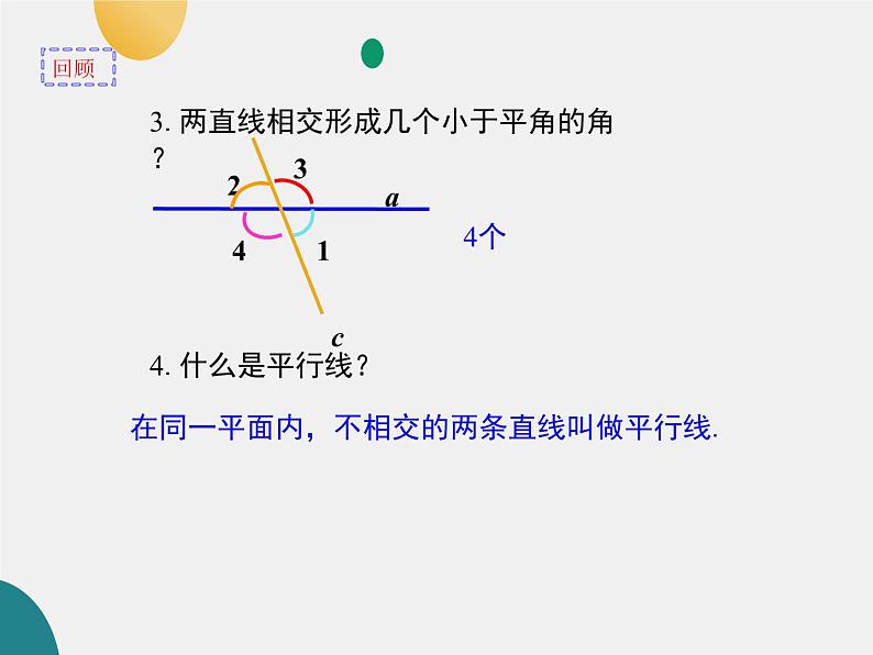 7.2.1 探索直线平行的条件 （1）课件  2022—2023学年鲁教版（五四制）六年级数学下册03