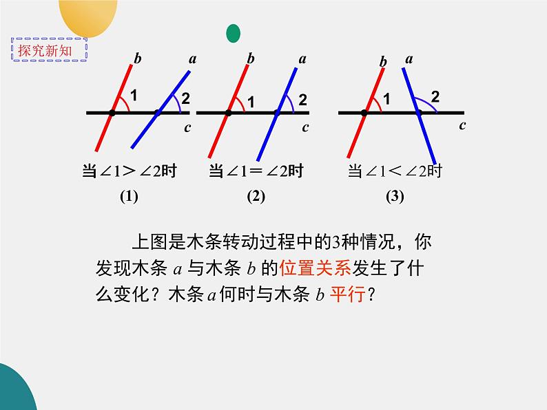 7.2.1 探索直线平行的条件 （1）课件  2022—2023学年鲁教版（五四制）六年级数学下册06