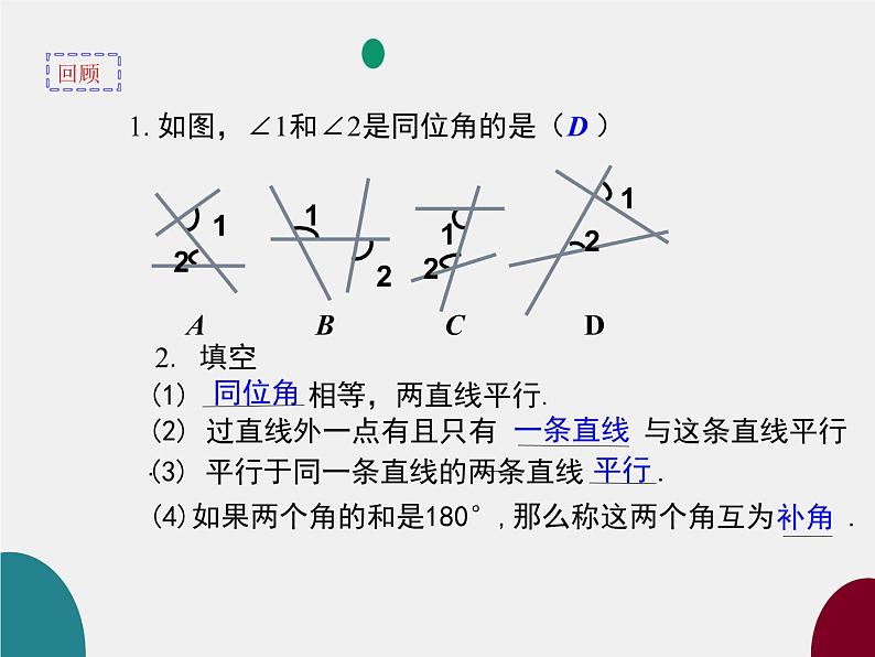 7.2.2 探索直线平行的条件（2）课件  2022—2023学年鲁教版（五四制）六年级数学下册02