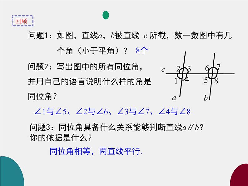 7.2.2 探索直线平行的条件（2）课件  2022—2023学年鲁教版（五四制）六年级数学下册03